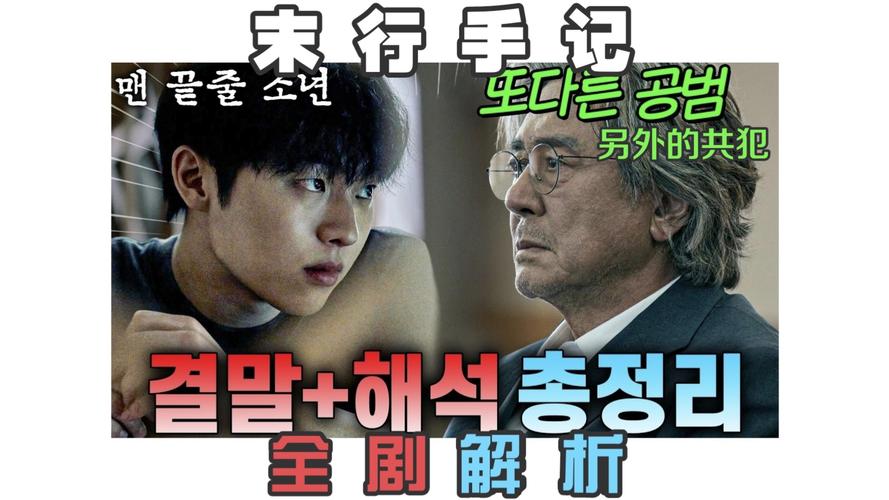 末行手记结局反转!文学教授为何深信工科生的故事?