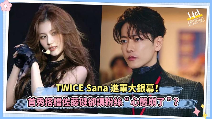 SANA搭档佐藤健演电影猫,TWICE成员首触大银幕